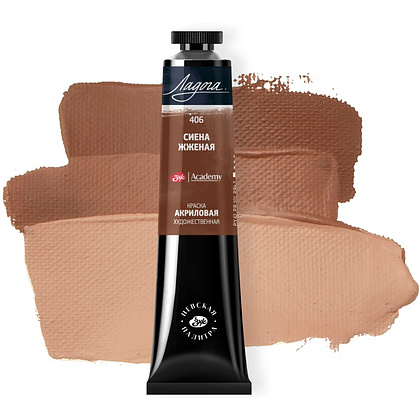 Краски акриловые "Ладога", 406 сиена жженая, 46 мл., туба - 2