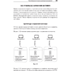Книга "System Design. Подготовка к сложному интервью", Алекс Сюй - 3