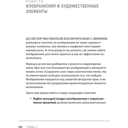 Книга "Веб-дизайн для недизайнеров", Трэйси Осборн - 7