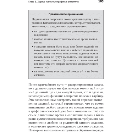 Книга "Гид по Computer Science, расширенное издание", Вильям Спрингер - 15