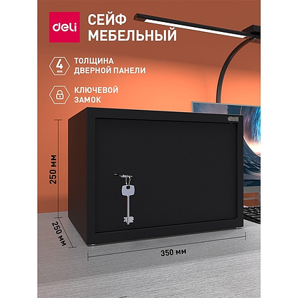 Офисный сейф "Deli ET562", 250*350*250 мм  - 2