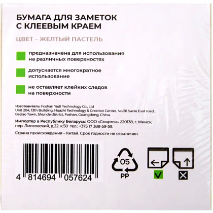 Бумага для заметок на клейкой основе "Yesli", 75х75 мм, желтый пастель - 3