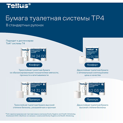 Бумага туалетная Tellus Премиум, TР4, 8 рулонов, 15 м, 3-слоя - 10
