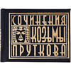 Комплект из 5 книг-мини "Афоризмы", в футляре, 40х57 мм, ассорти - 23