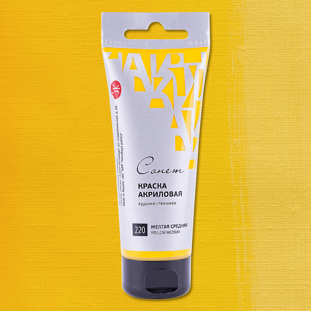 Краски акриловые "Сонет", 220 желтая средняя, 75 мл, туба - 2