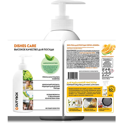 Средство для мытья посуды "Dutybox Spicy mandarin", экологичное, 500 мл - 7