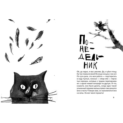 Книга "Дневник кота-убийцы. Все истории", Энн Файн - 4