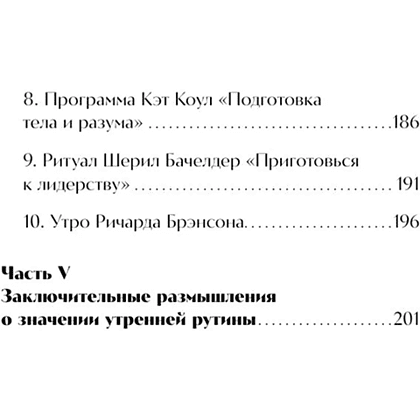 Книга "Гребаное утро! Как просыпаться утром, а не восставать", Деймон Захариадис - 7