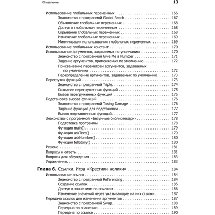 Книга "Изучаем C++ через программирование игр", Майкл Доусон - 8