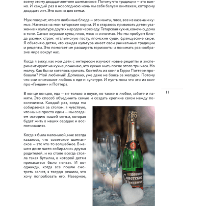 Книга "Вино к еде. Искусство идеального сочетания", Елена Горбачева - 15