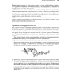 Книга "Грокаем конкурентность", Кирилл Бобров - 13
