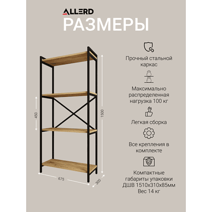 Стеллаж ALLERD RION, черный муар, 675х300х1500, энигма - 4