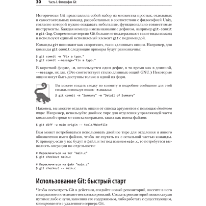 Книга "Git: контроль версий. 3-е изд.", Прем Кумар Понуторай, Джон Лолигер - 18