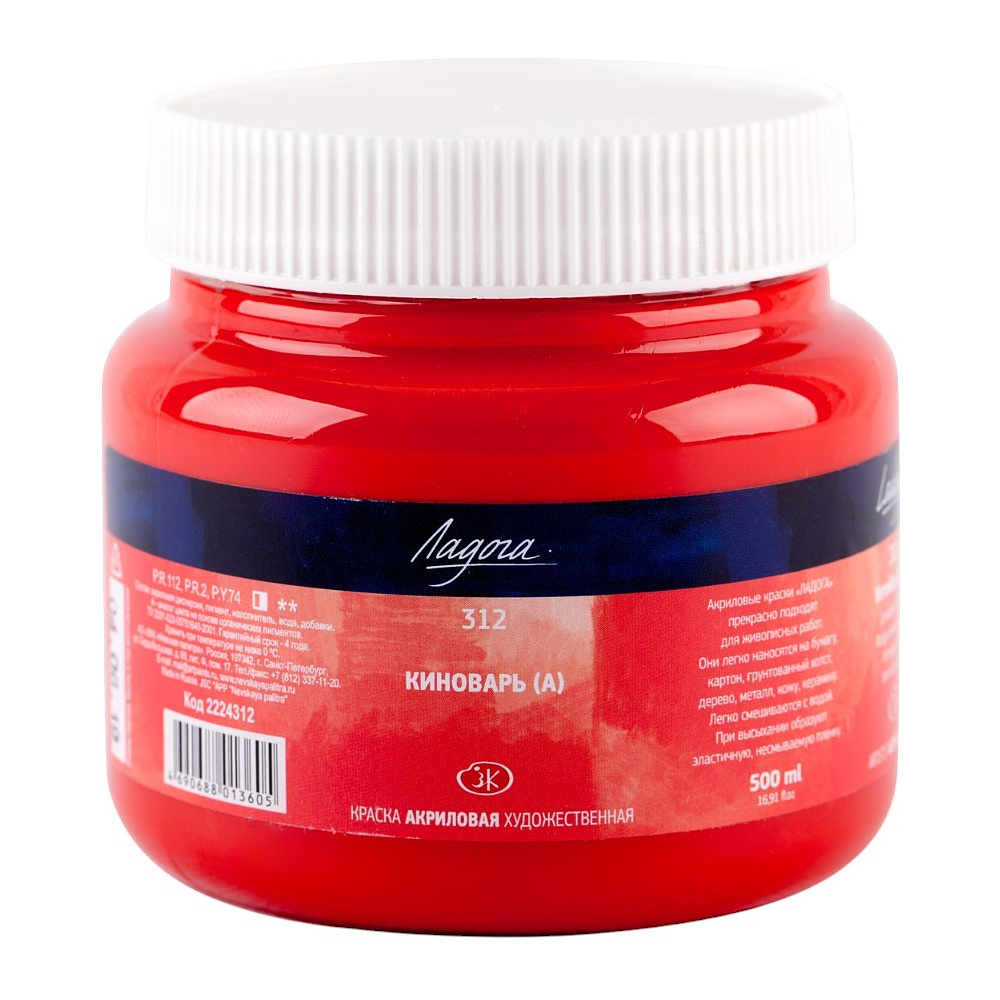 Краски акриловые "Ладога", 312 киноварь А, 500 мл., банка