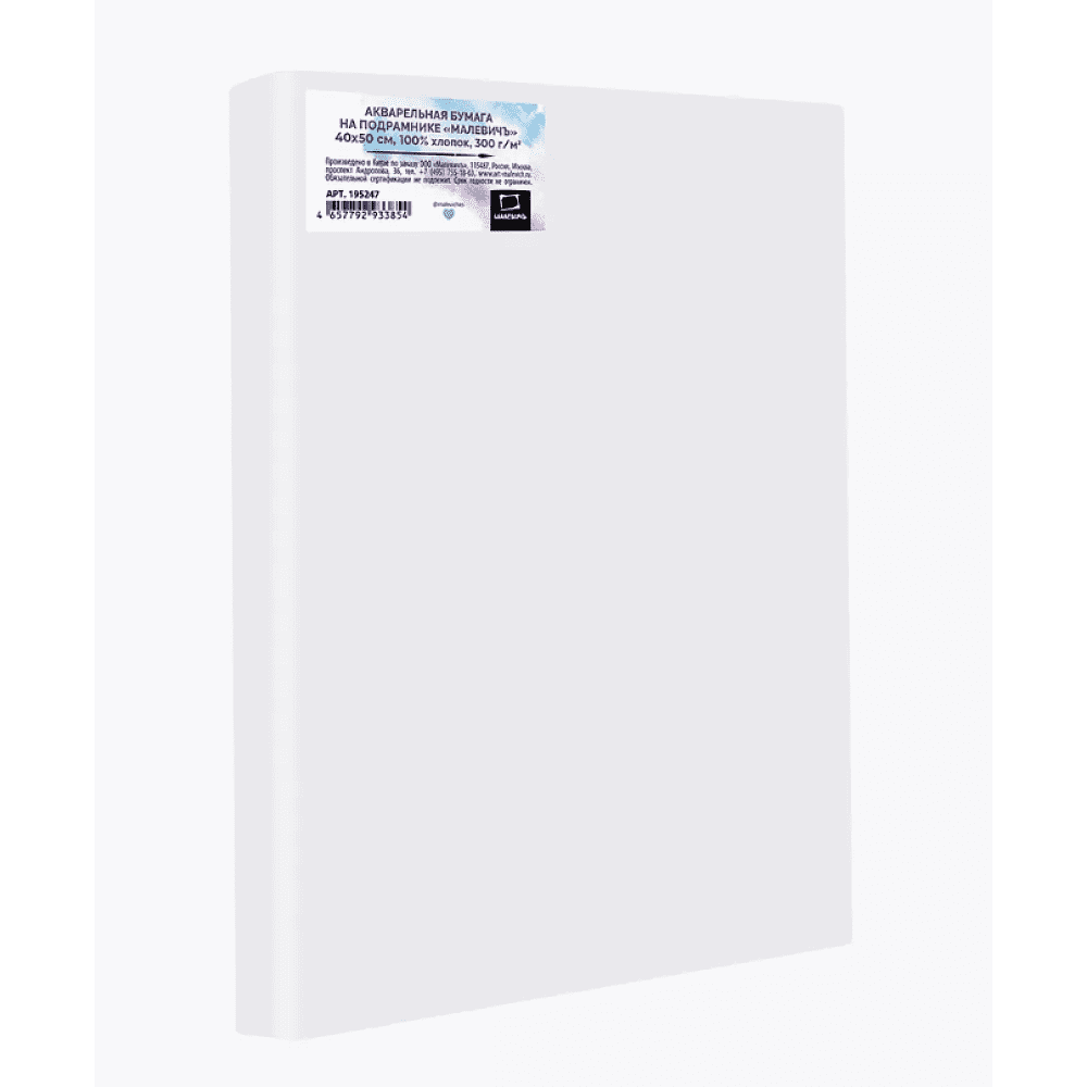 Бумага акварельная на подрамнике "Малевичъ", 40х50 см, хлопок, 300 г/м2, среднее зерно - 2