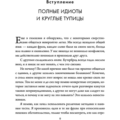 Книга "Кругом одни идиоты. Если вам так кажется, возможно, вам не кажется", Томас Эриксон - 8