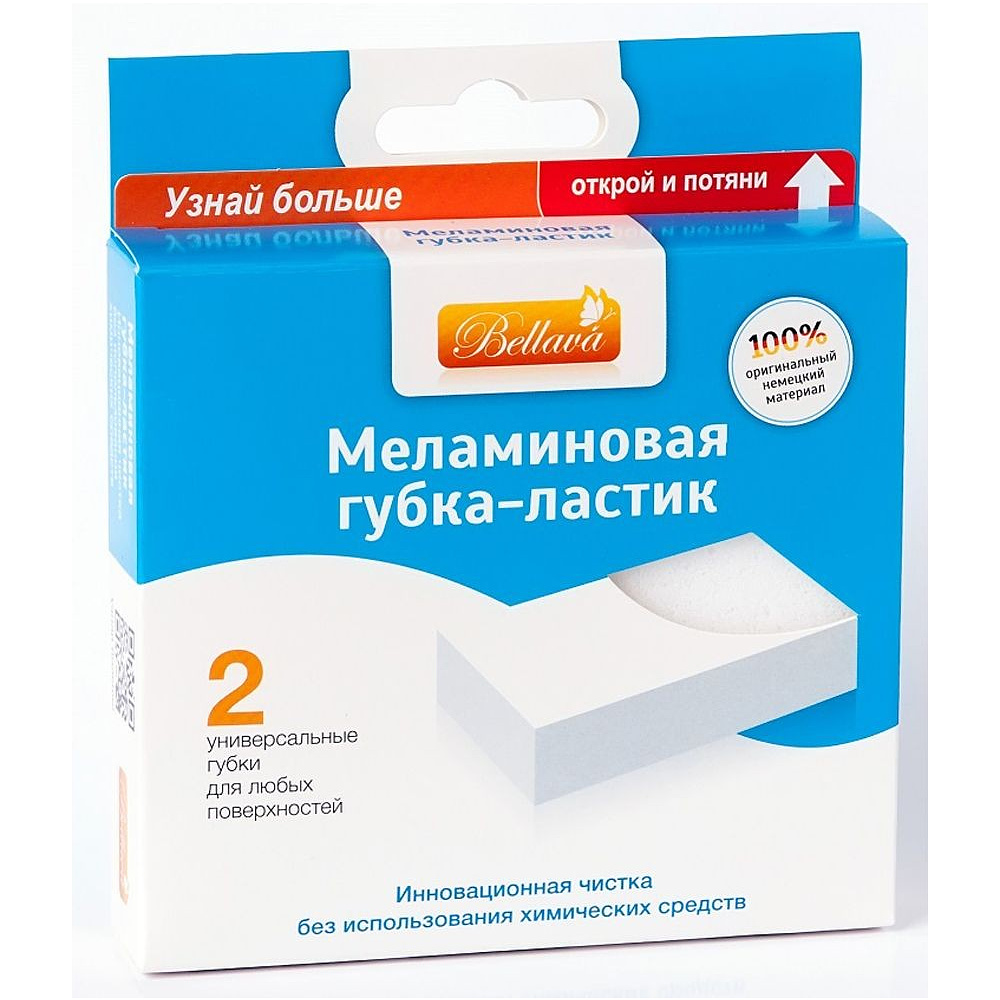 Губка-ластик меламиновая, 2 шт/уп., РБ - 2