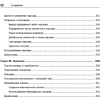 Книга "Командная строка Linux. Полное руководство. 2-е межд. изд.", Уильям Шоттс - 17