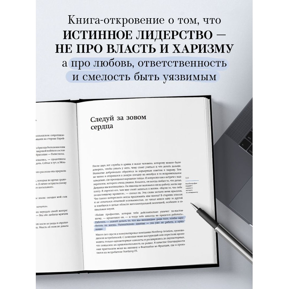 Книга "Ицхак Адизес. Автобиография ведущего мирового эксперта по менеджменту", Ицхак Адизес - 5
