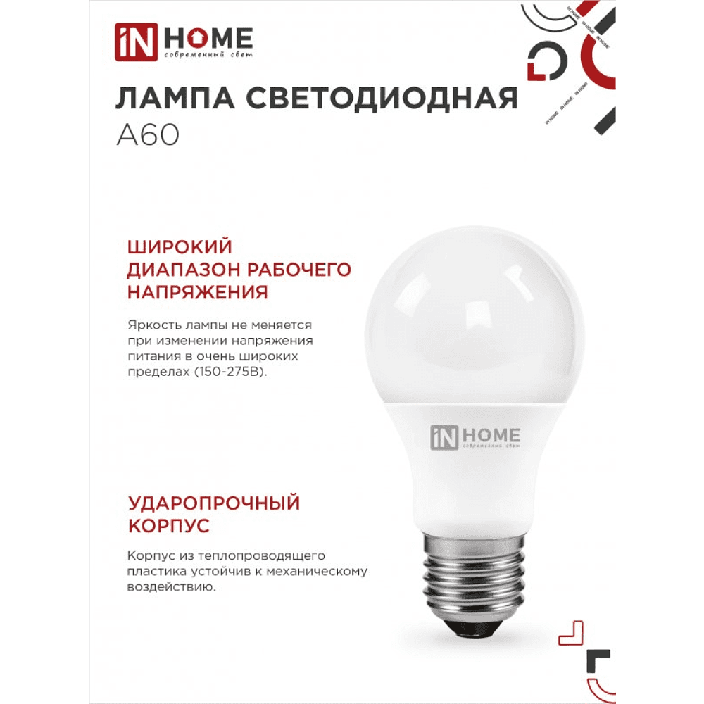 Лампа светодиодная In Home LED A-60-VC, груша, 10Вт, E27 - 5