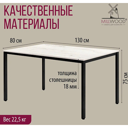 Стол Millwood Сеул, 1300х800 мм, дуб белый крафт, черный - 5