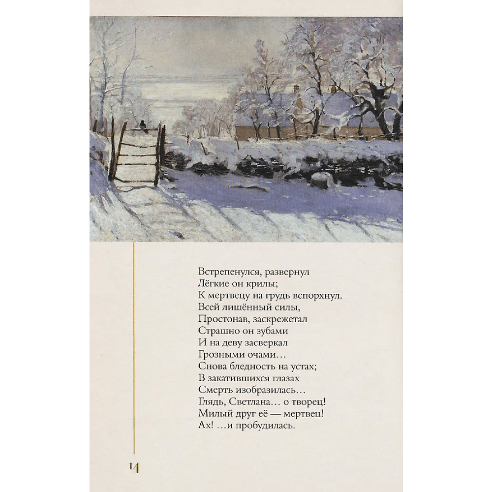 Книга "Золотой век. Избранное. Картины Клода Моне", футляр - 5