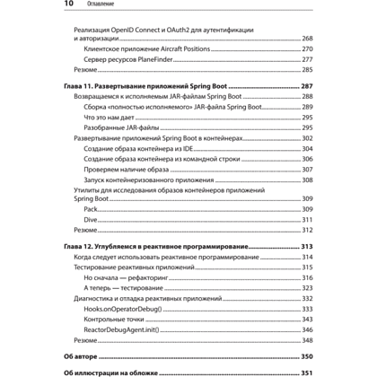 Книга "Spring Boot по-быстрому", Марк Хеклер - 6