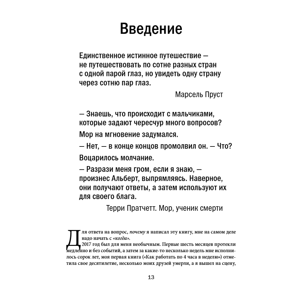 Книга "Мудрость наставников", Тим Феррис - 8
