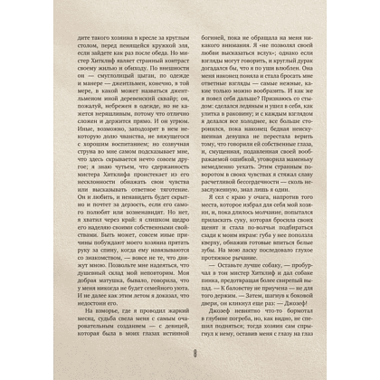 Книга "Грозовой перевал с иллюстрациями Фрица Айхенберга, Клары Лейтон и Перси Тарранта", Эмили Бронте - 4