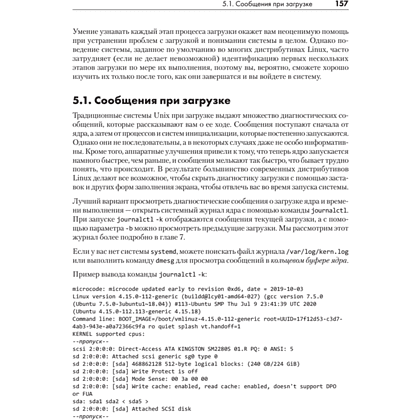 Книга "Внутреннее устройство Linux. 3-е изд.", Брайан Уорд - 18