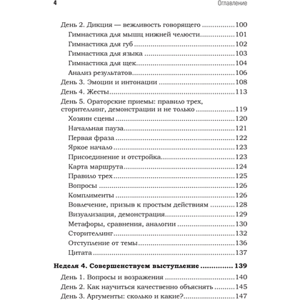 Книга "Говори красиво и уверенно каждый день. Настрой голос и речь за 5 недель", Евгения Шестакова - 3