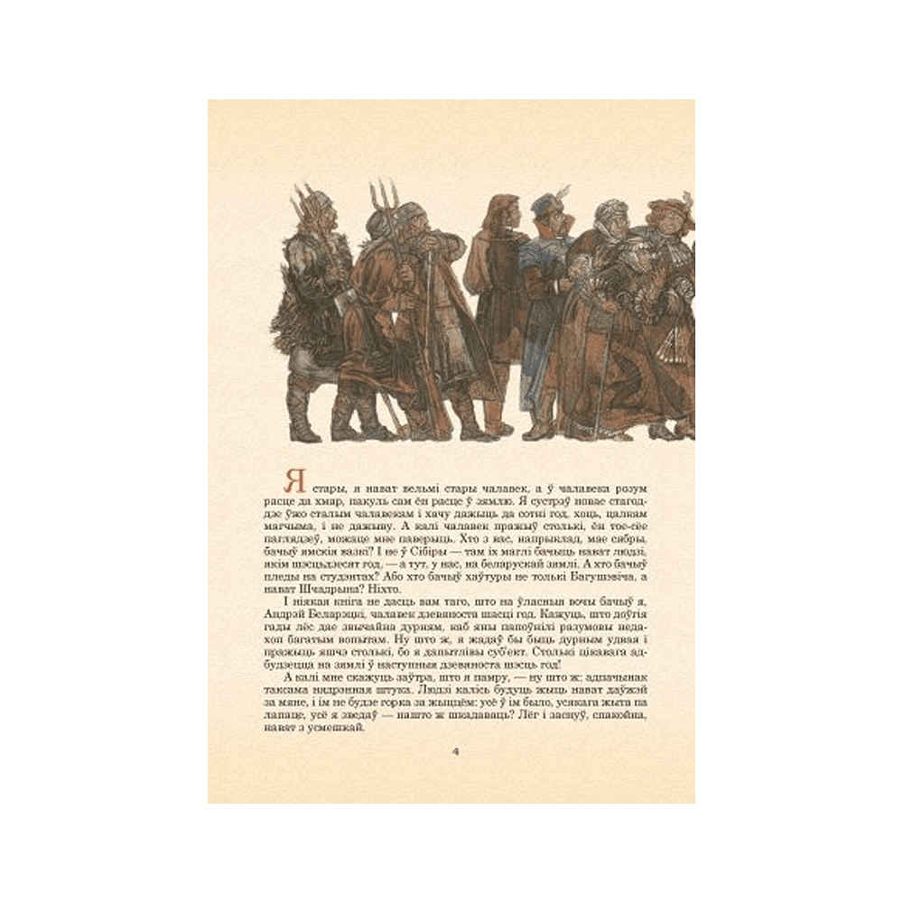 Книга "Дзiкае паляванне караля Стаха" (кожаный переплет), Уладзімір Караткевiч - 4