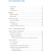 Книга "JavaScript с нуля", Кирупа Чиннатхамби - 2