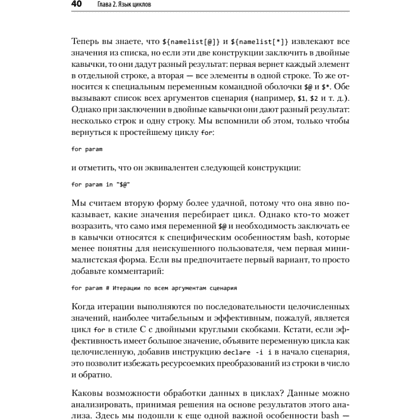 Книга "Идиомы bash", Карл Олбинг, Джей Пи Фоссен - 18
