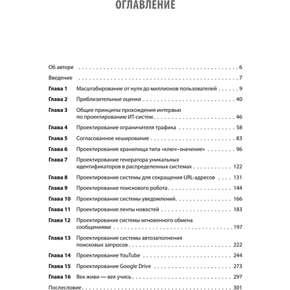 Книга "System Design. Подготовка к сложному интервью", Алекс Сюй - 2