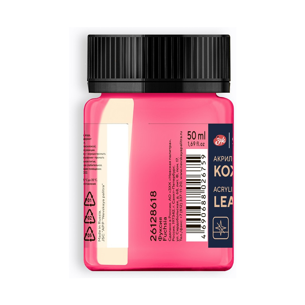 Краска акриловая для кожи "Декола", 618 фуксия, 50 мл., банка - 2