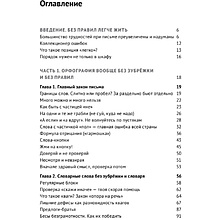 Книга "Пиши без правил: грамотность и речь в деловом и личном общении", Наталья Романова