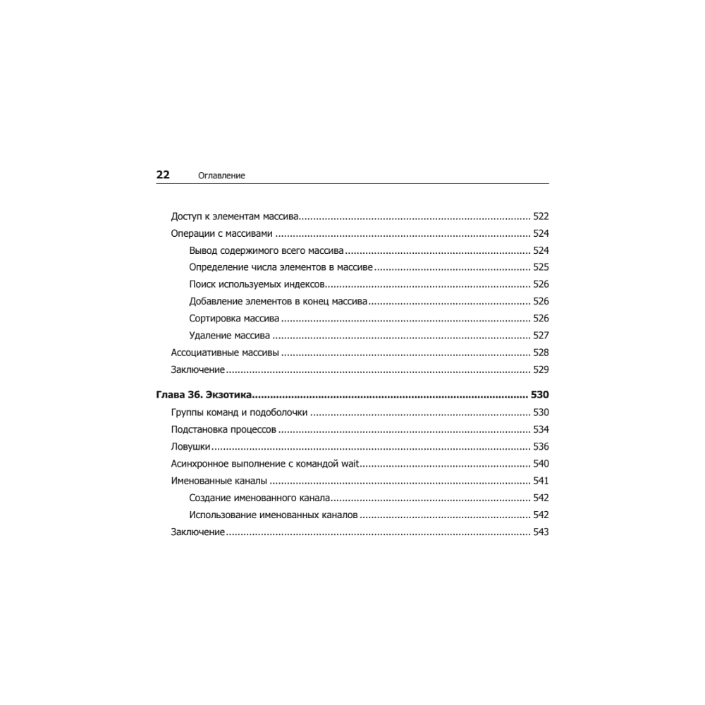 Книга "Командная строка Linux. Полное руководство. 2-е межд. изд.", Уильям Шоттс - 17