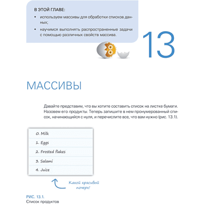 Книга "JavaScript с нуля", Кирупа Чиннатхамби - 12