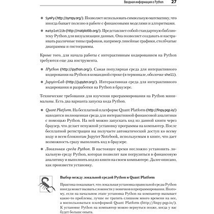 Книга "Python для финансистов", Ив Хилпиш - 16