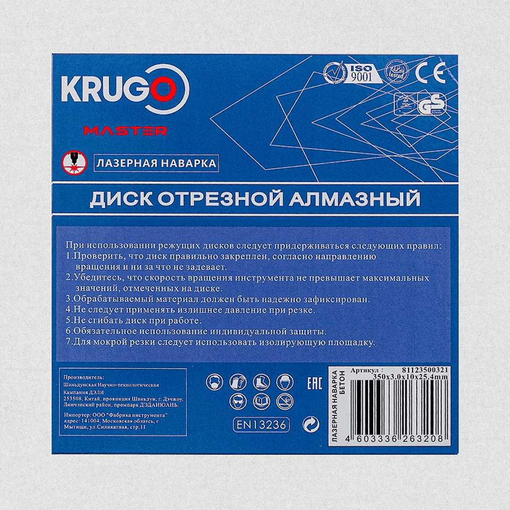 Круг алмазный по асфальту Krugo Master, 350х25.4 мм, сегментный - 2