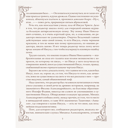 Книга "Мастер и Маргарита" (шелковая коллекция), Михаил Булгаков - 7