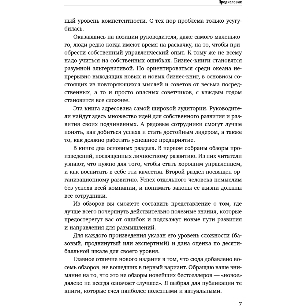 Книга "35 книг успешного руководителя", Станислав Логунов - 11
