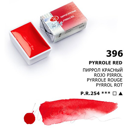 Краски акварельные "Белые ночи", 396 пиррол красный, кювета - 7