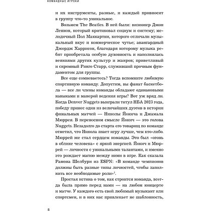 Книга "Командные игроки. Пять ролей, необходимых каждой эффективной команде", Марк Мёрфи - 6