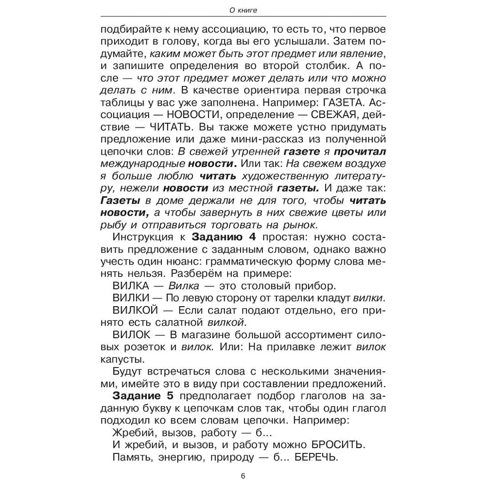 Книга  "Говорите, говорите: Задания, которые улучшат вашу речь", Наталья Катэрлин - 5