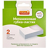 Губка-ластик меламиновая, 2 шт/уп., РБ - 4