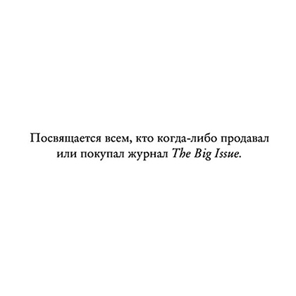 Книга "Письмо молодому себе. Как не упустить самое важное. 70 инсайтов от людей, вошедших в историю", Джейн Грэхем - 5