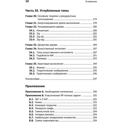 Книга "Гид по Computer Science, расширенное издание", Вильям Спрингер - 7