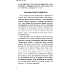 Книга "Командные игроки. Пять ролей, необходимых каждой эффективной команде", Марк Мёрфи - 8